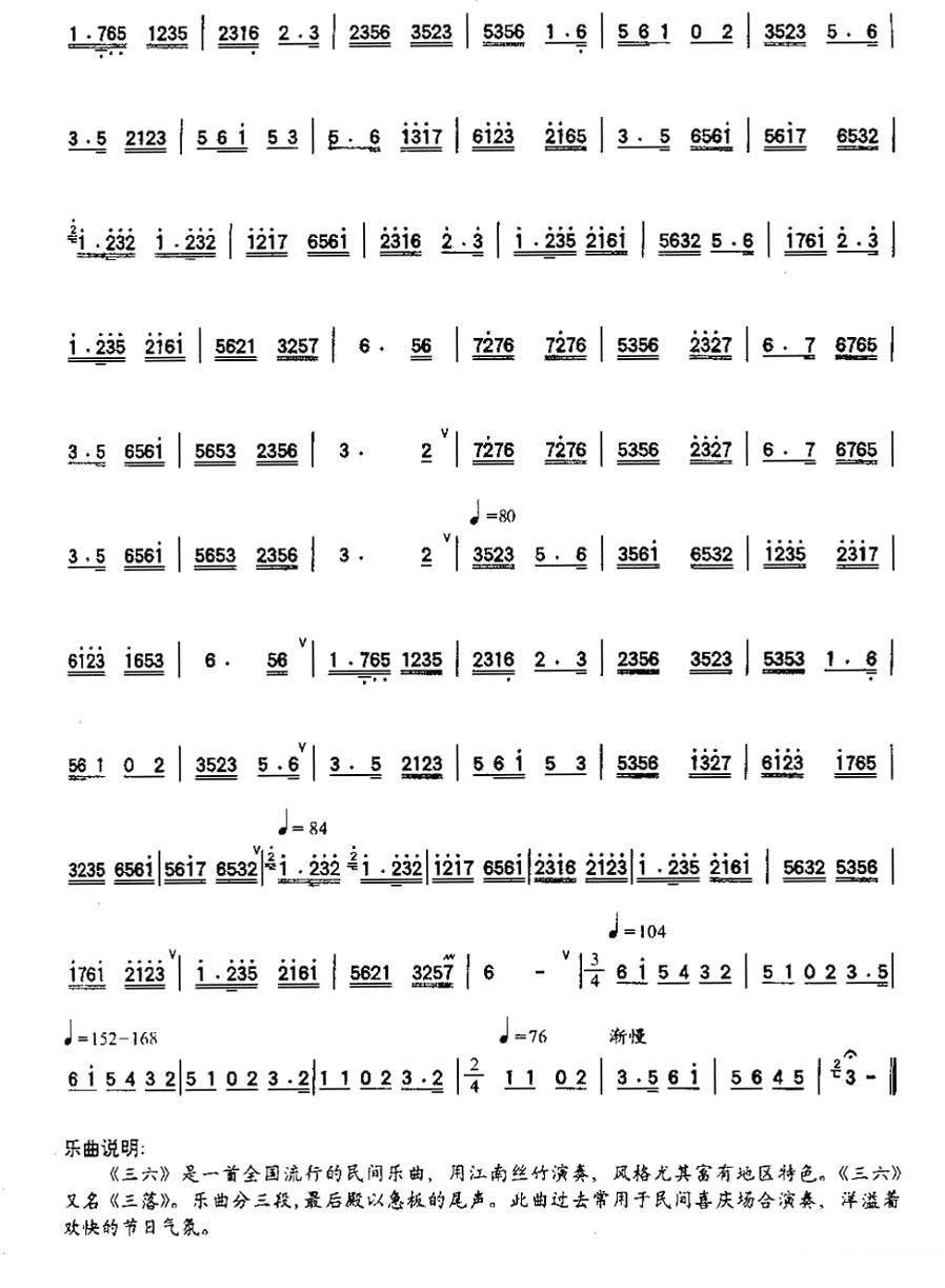 笛箫乐谱曲谱 江南丝竹：三六
