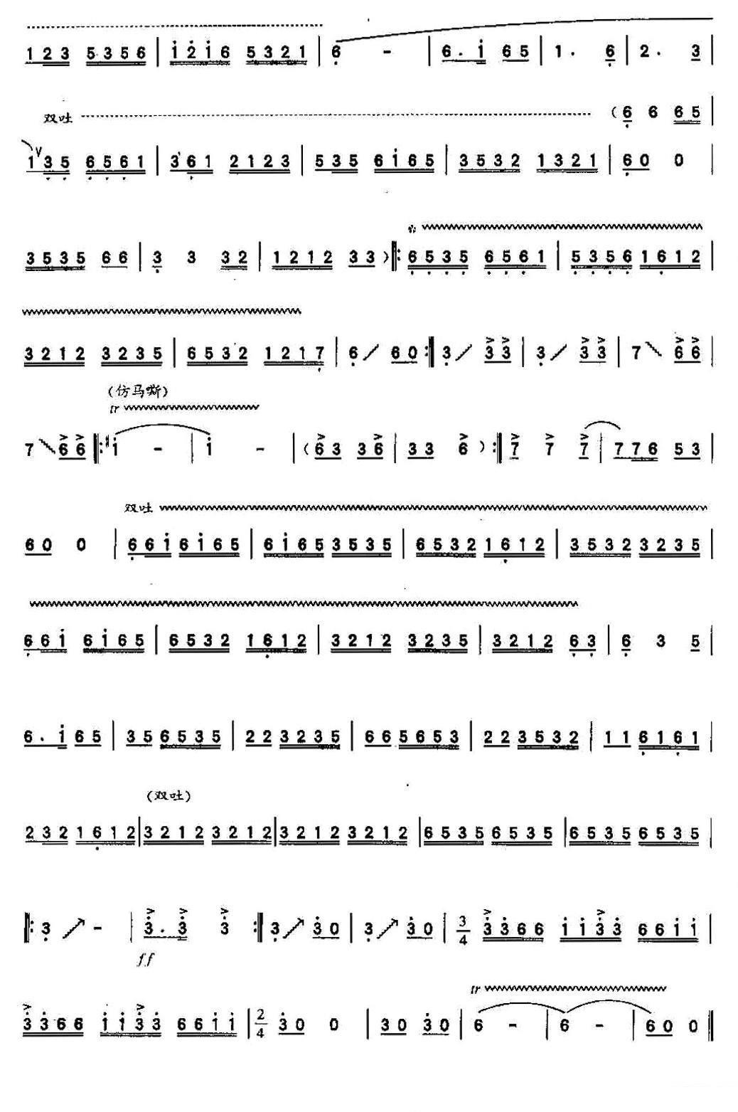 笛箫乐谱曲谱 草原巡逻兵
