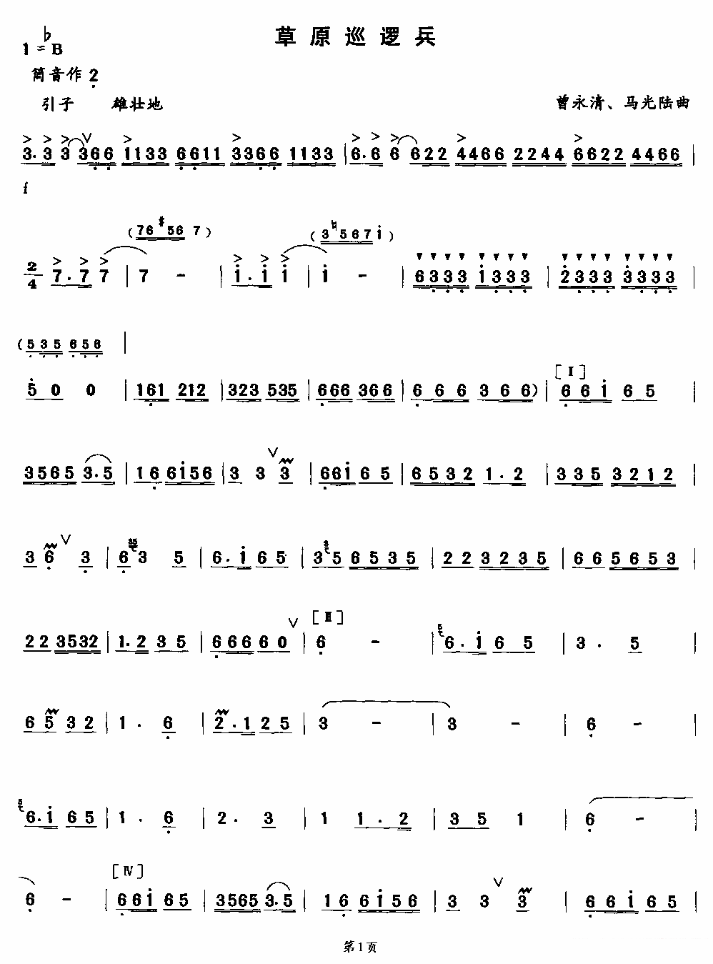 笛箫乐谱曲谱 草原巡逻兵