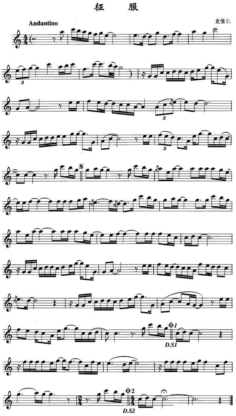 笛箫乐谱曲谱 潇湘银河（笛子协奏曲）