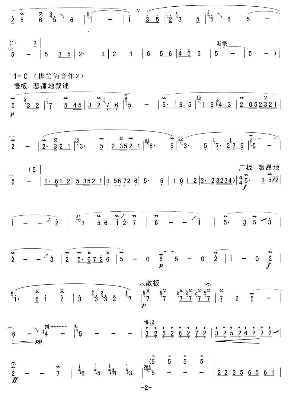 笛箫乐谱曲谱 蒙山情（孙学建曲）