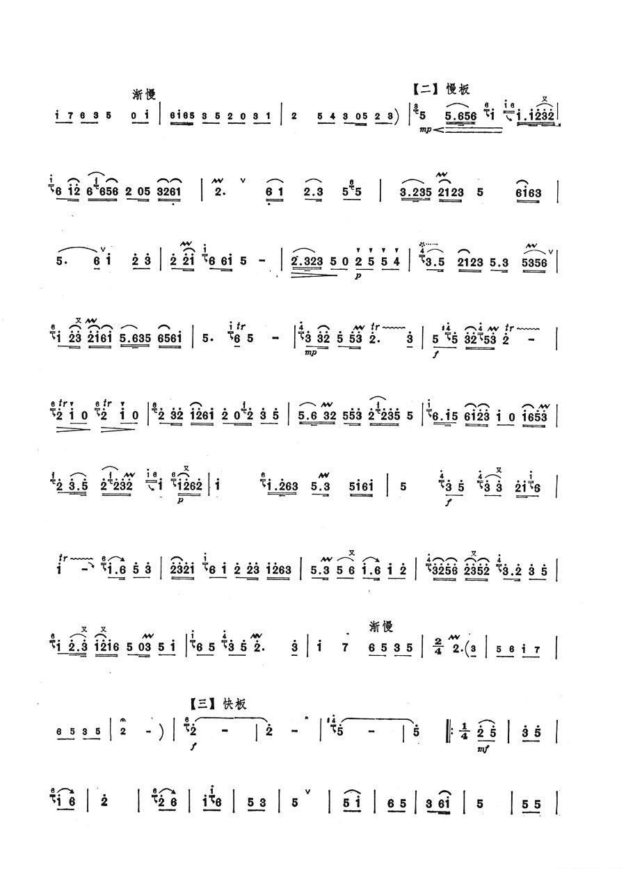 笛箫乐谱曲谱 河北民间乐曲：净水瓶（张广明传谱 金沙改编）
