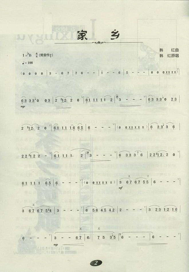 笛箫乐谱曲谱 家乡