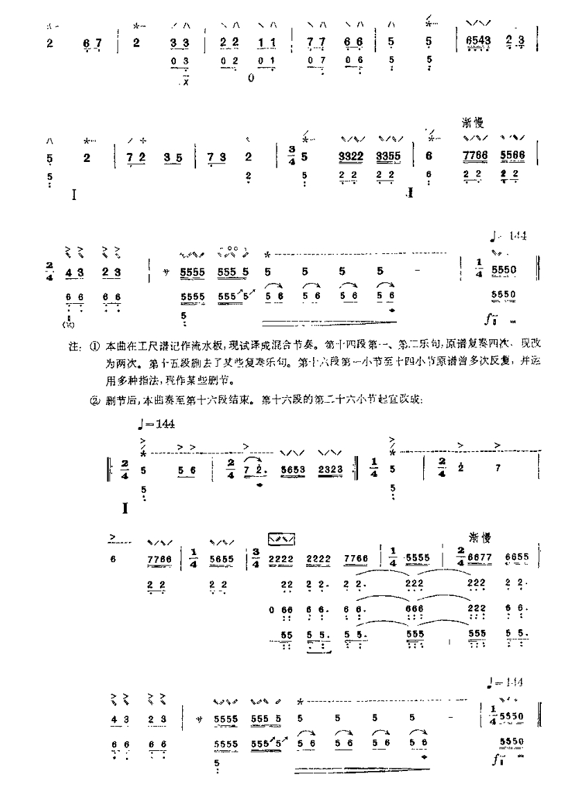 琵琶乐谱曲谱 海青拿天鹅（沈浩初传谱）