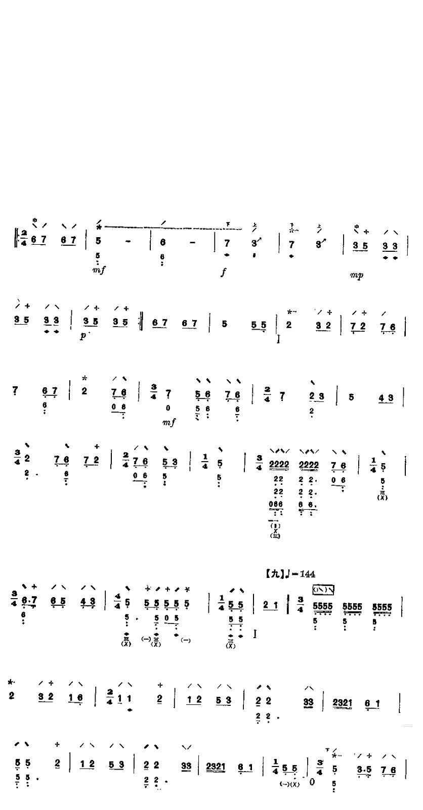 琵琶乐谱曲谱 海青拿天鹅（沈浩初传谱）