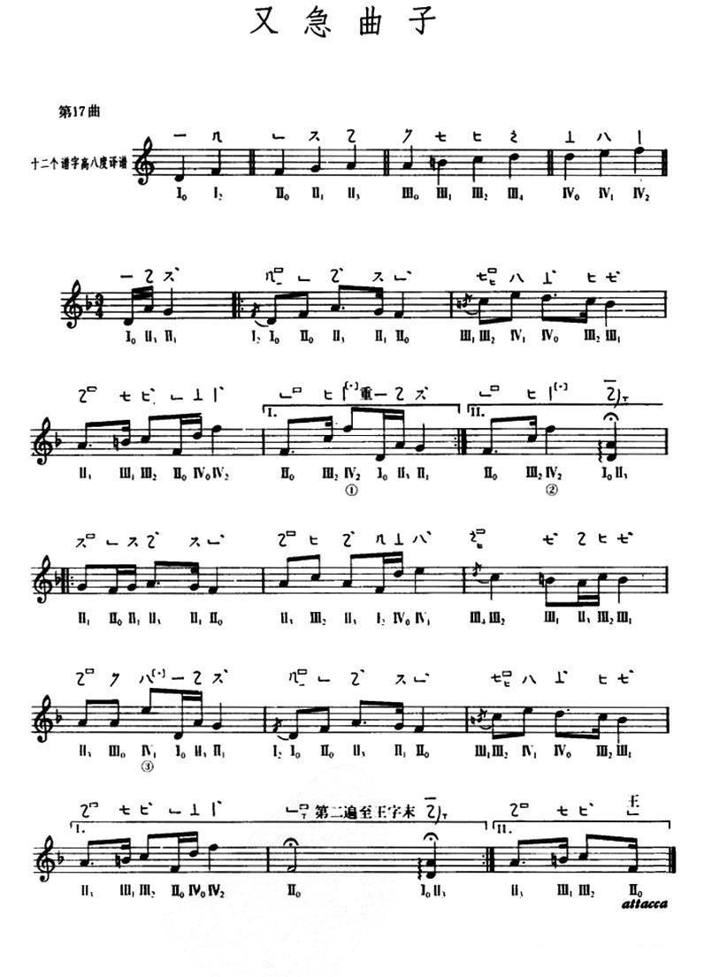 琵琶乐谱曲谱 又急曲子（敦煌琵琶曲谱 第17曲）