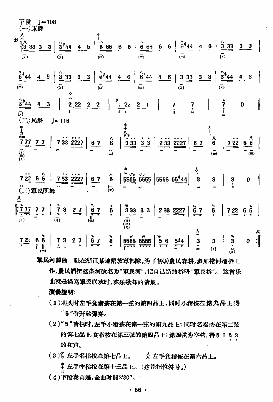 琵琶乐谱曲谱 军民河舞曲（程午加曲）