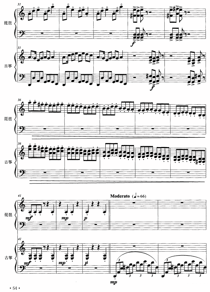 琵琶乐谱曲谱 柳风（琵琶+古筝）