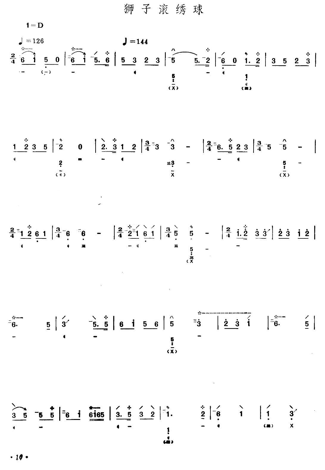 琵琶乐谱曲谱 狮子滚绣球