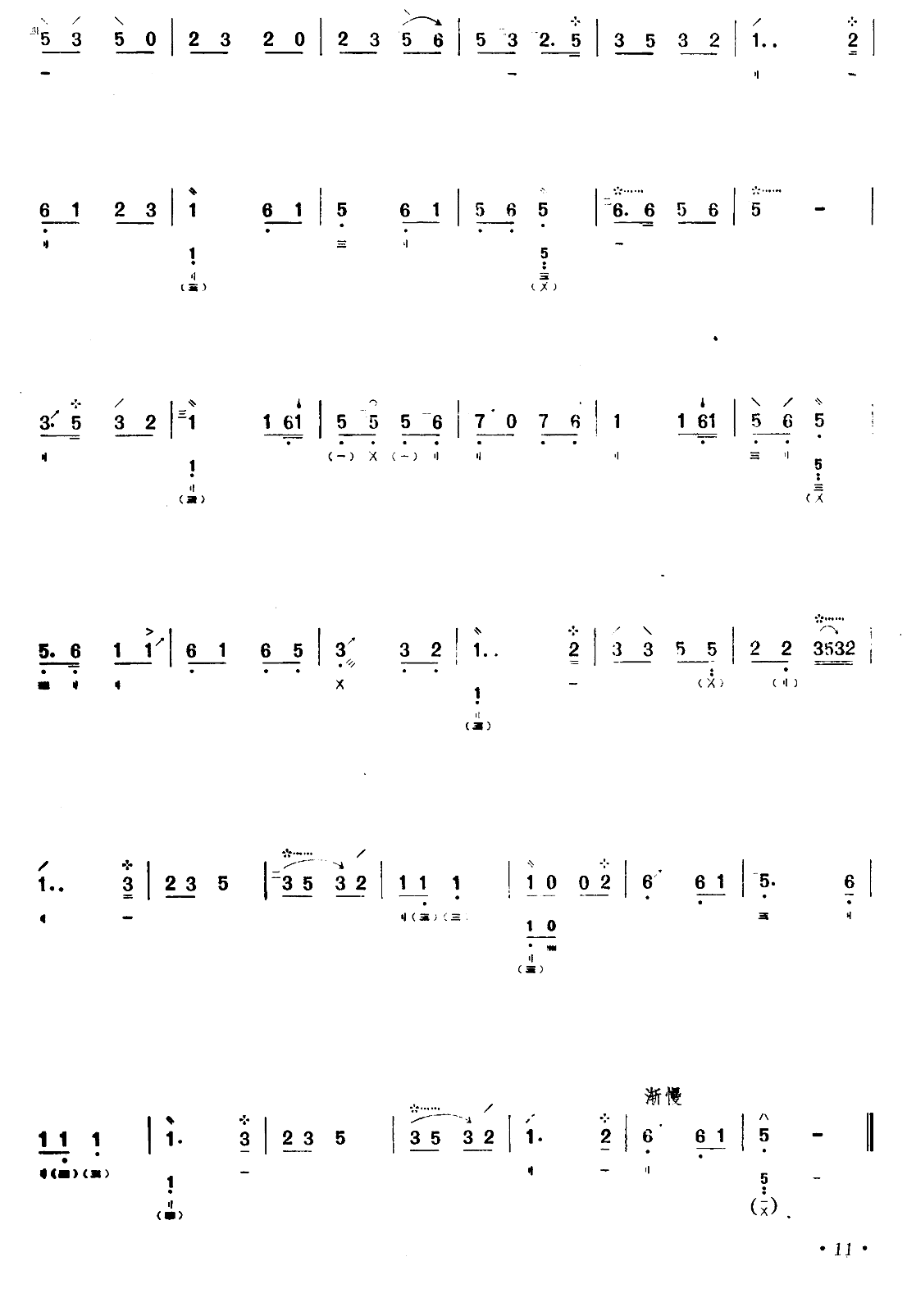 琵琶乐谱曲谱 狮子滚绣球