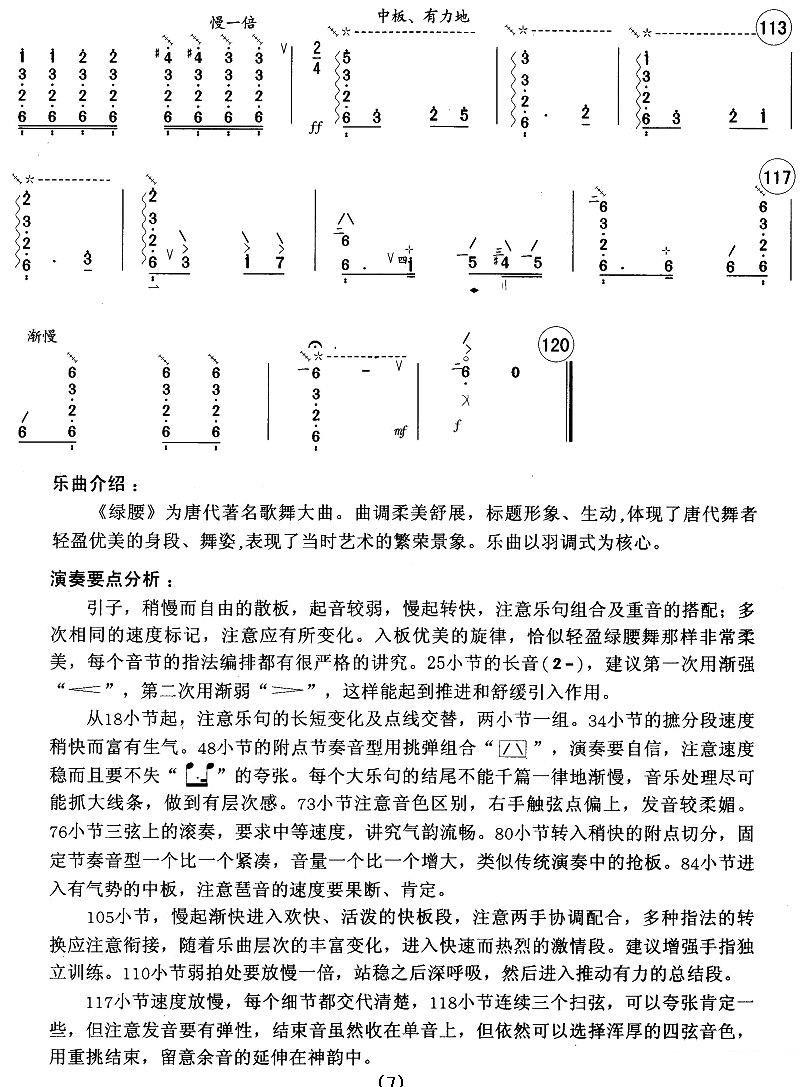 琵琶乐谱曲谱 新翻羽调绿腰