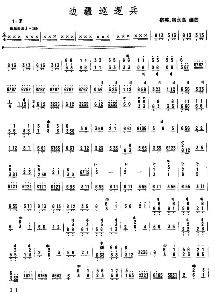 扬琴乐谱曲谱 边疆巡逻兵（宿英、宿水良编曲）