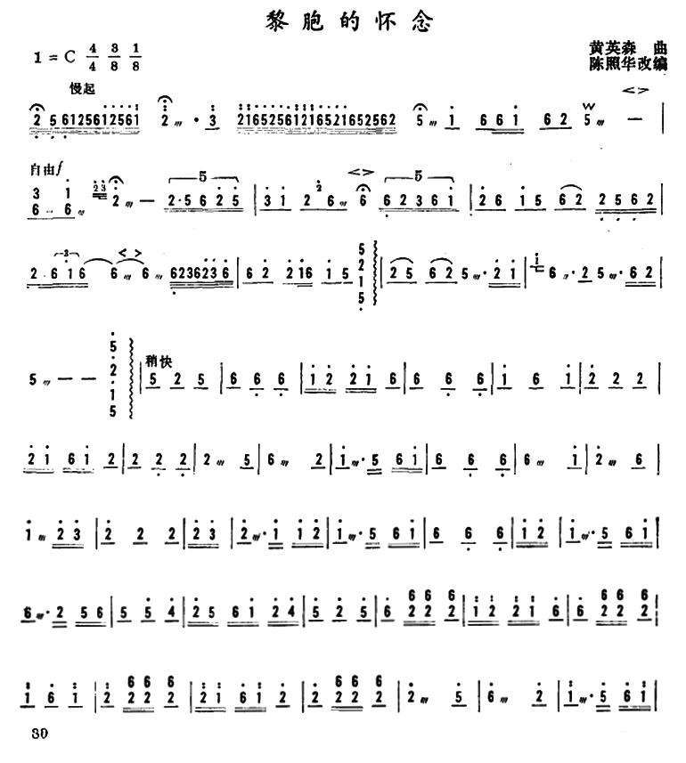 扬琴乐谱曲谱 黎胞的怀念（黄英森曲 成照华改编）