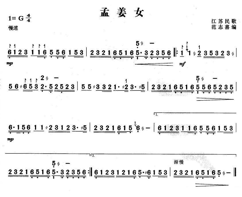 扬琴乐谱曲谱 江苏民歌：孟姜女（范志喜编曲）