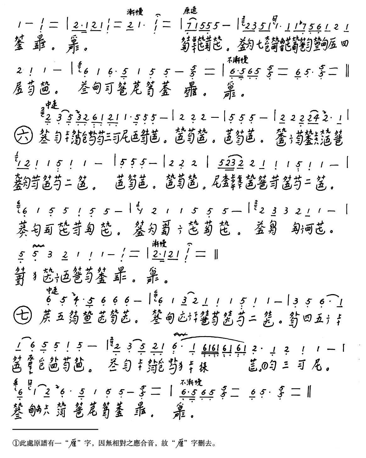 古筝古琴乐谱曲谱 凤翔千仞（古琴 成公亮记谱）