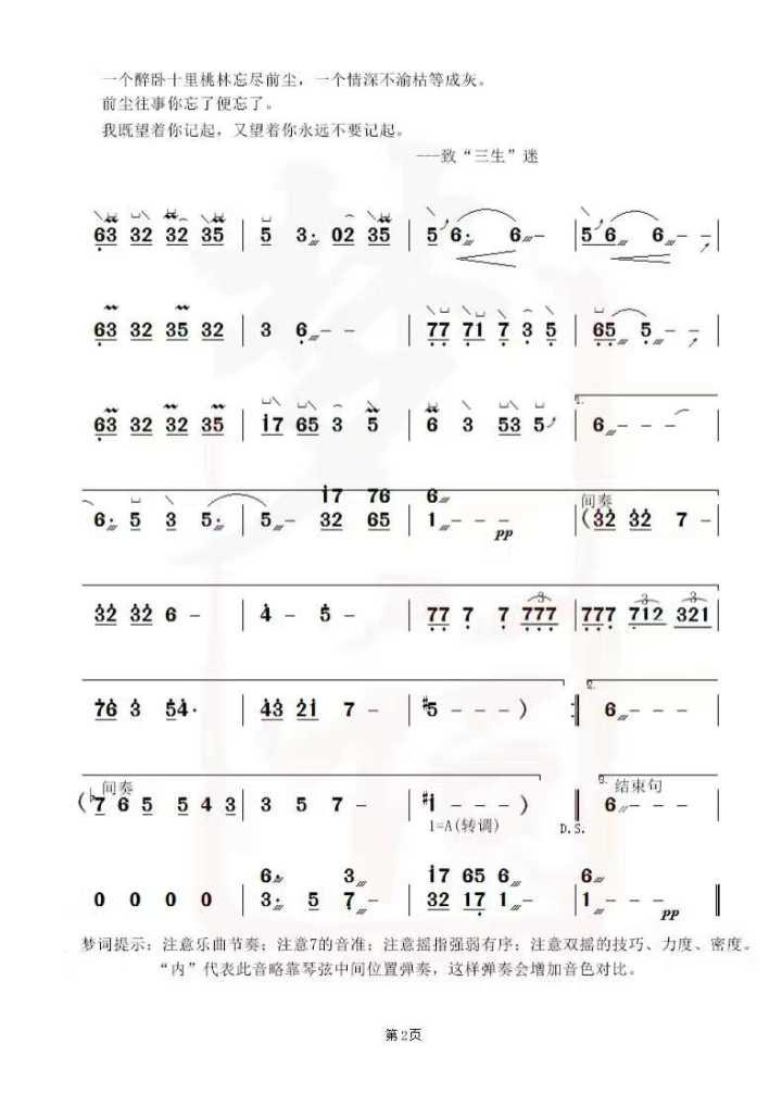 古筝古琴乐谱曲谱 凉凉(电视剧《三生三世十里桃花》古筝谱)