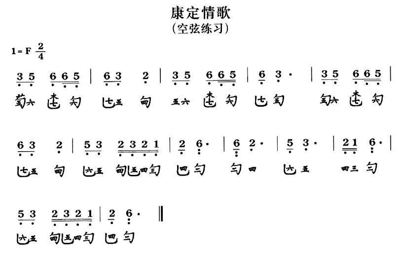 古筝古琴乐谱曲谱 康定情歌（空弦练习）古琴谱