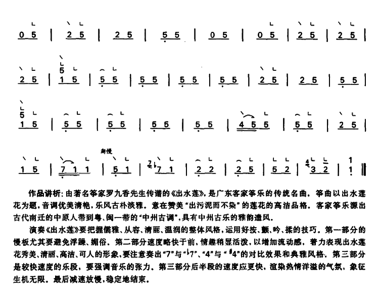 古筝古琴乐谱曲谱 出水莲 （广东汉乐 罗九香传谱）