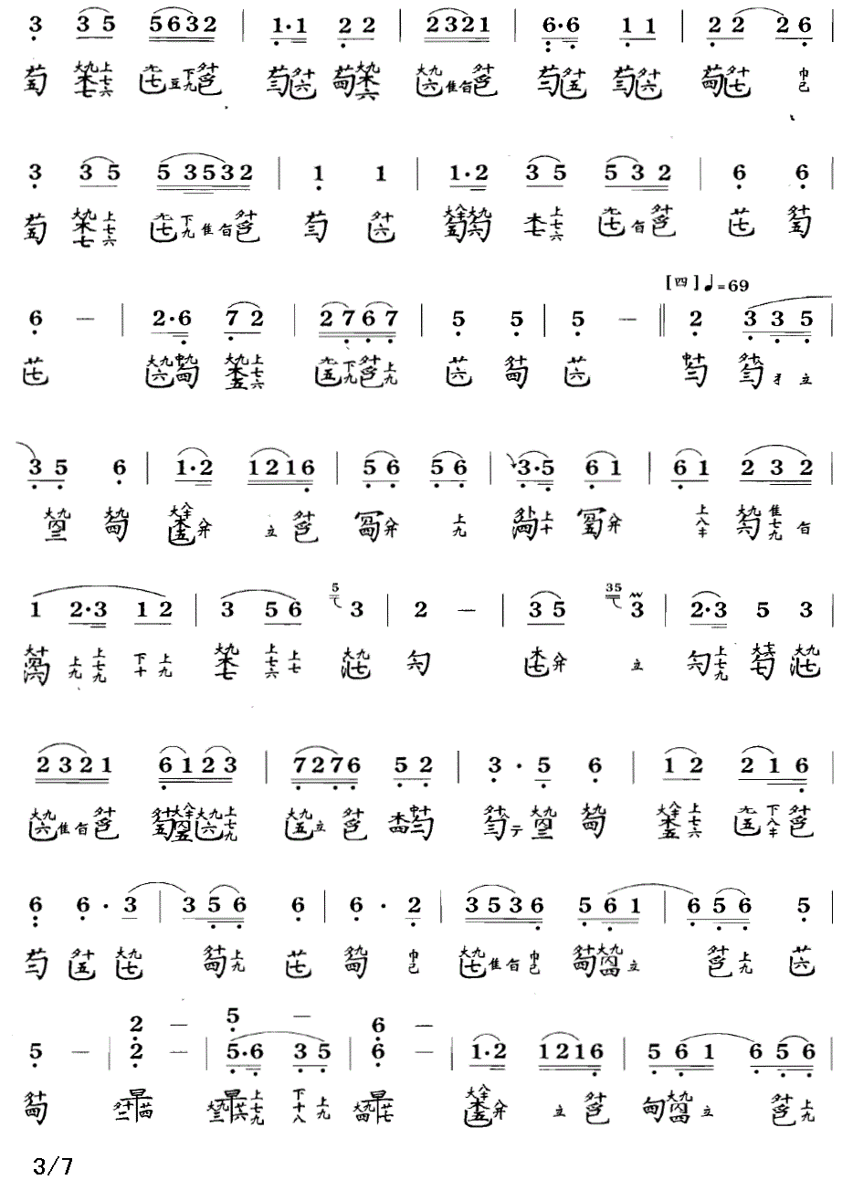 古筝古琴乐谱曲谱 渔樵问答（据《琴学入门》1864年 吴景略打谱）