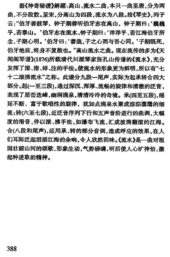 古筝古琴乐谱曲谱 流水（古琴谱、简谱版）