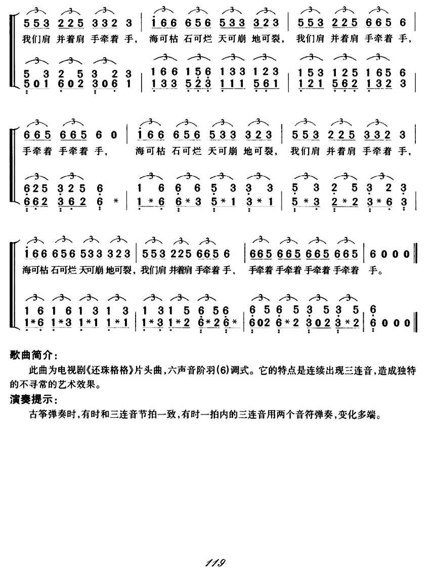 古筝古琴乐谱曲谱 自从有了你（吕祯晃曲 琼瑶词）