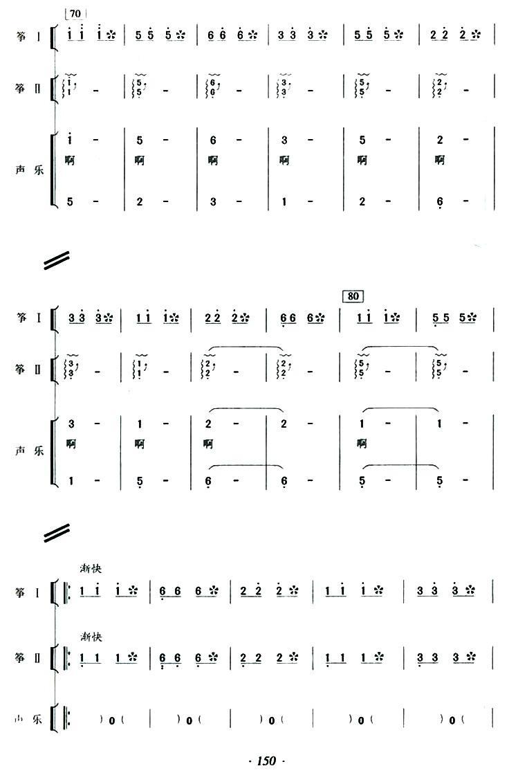 古筝古琴乐谱曲谱 渔舟唱晚（双筝与人声弹唱）
