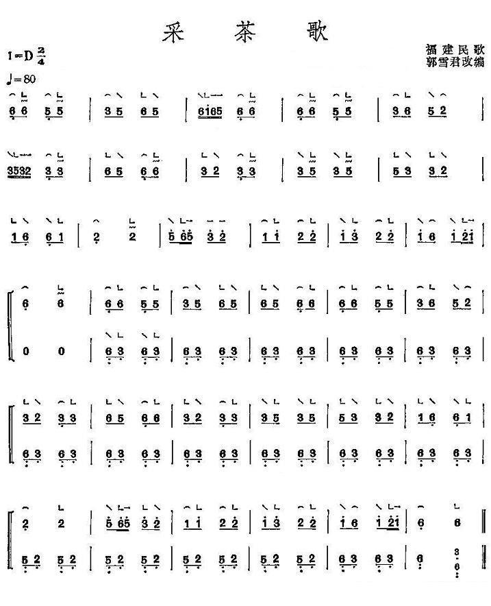 古筝古琴乐谱曲谱 福建民歌：采茶歌