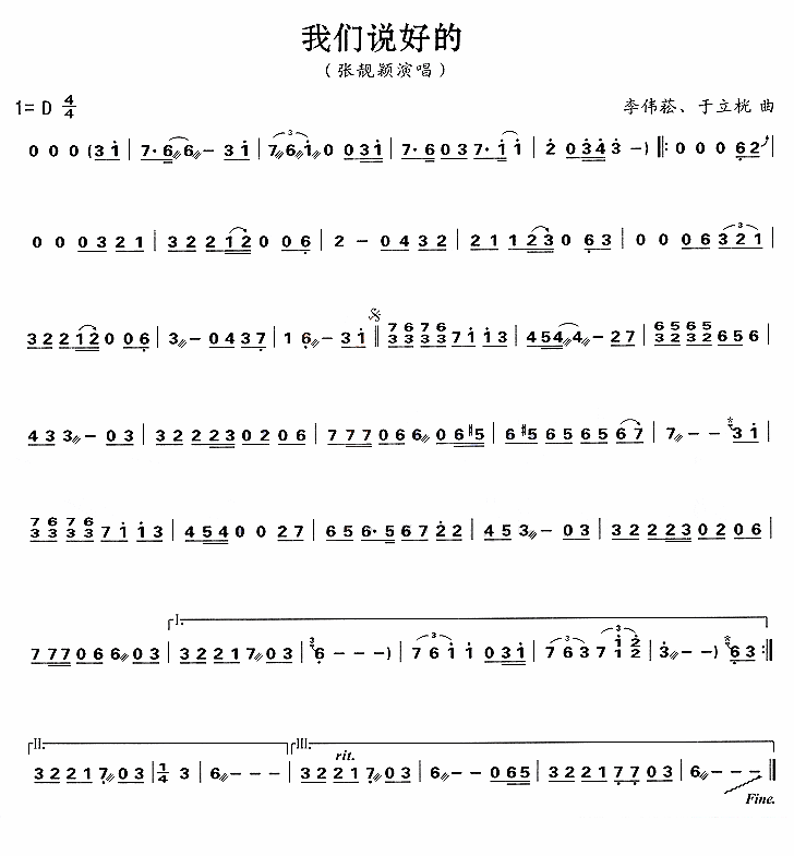 古筝古琴乐谱曲谱 张靓颖演唱：我们说好的