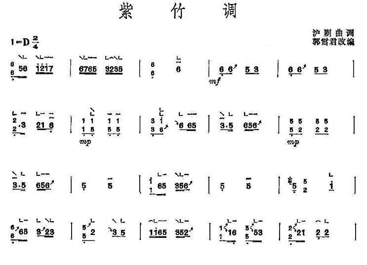古筝古琴乐谱曲谱 紫竹调（郭雪君改编版）