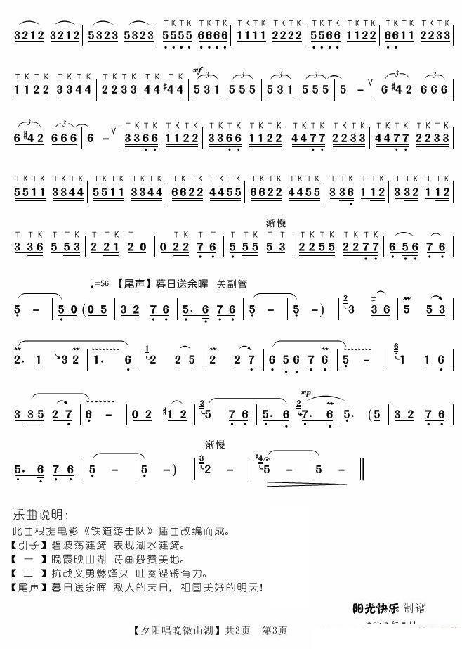 葫芦丝乐谱曲谱 夕阳唱晚微山湖（王玉亭、赵学贵编曲）