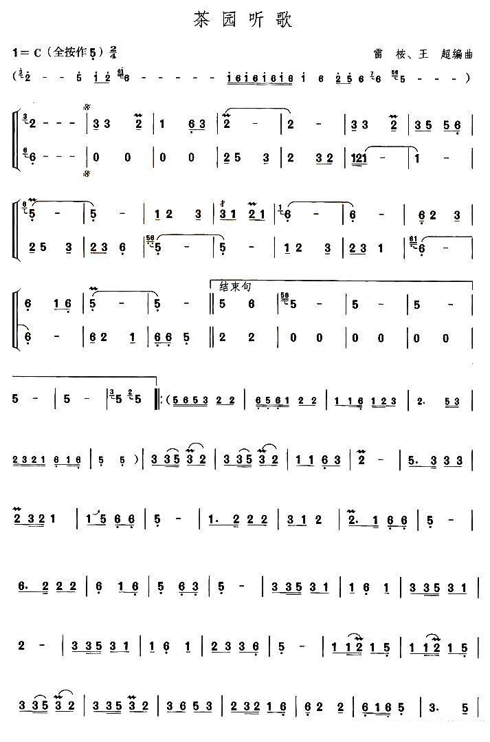 葫芦丝乐谱曲谱 茶园听歌（雷桉、王超编曲）