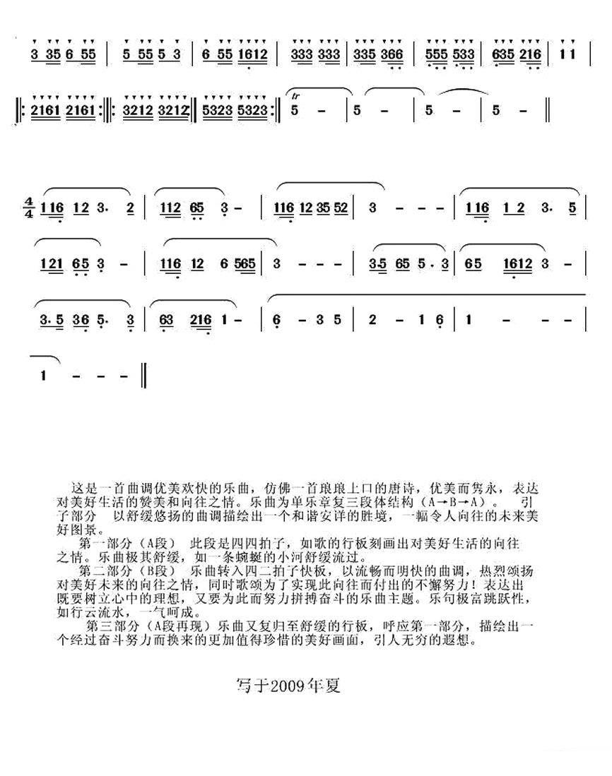 葫芦丝乐谱曲谱 陈石鉴葫芦丝谱：《美好的向往》
