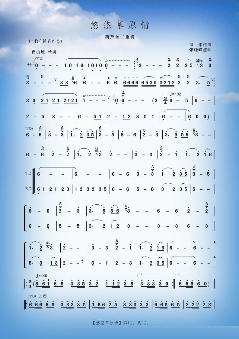 葫芦丝乐谱曲谱 悠悠草原情（潘伟曲 张晓峰整理）