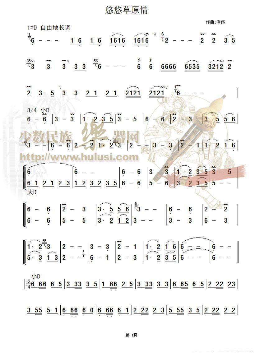 葫芦丝乐谱曲谱 悠悠草原情（潘伟曲 张晓峰整理）