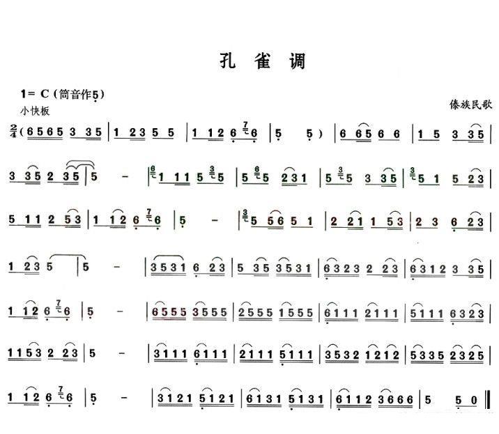 葫芦丝乐谱曲谱 孔雀调（傣族民歌）