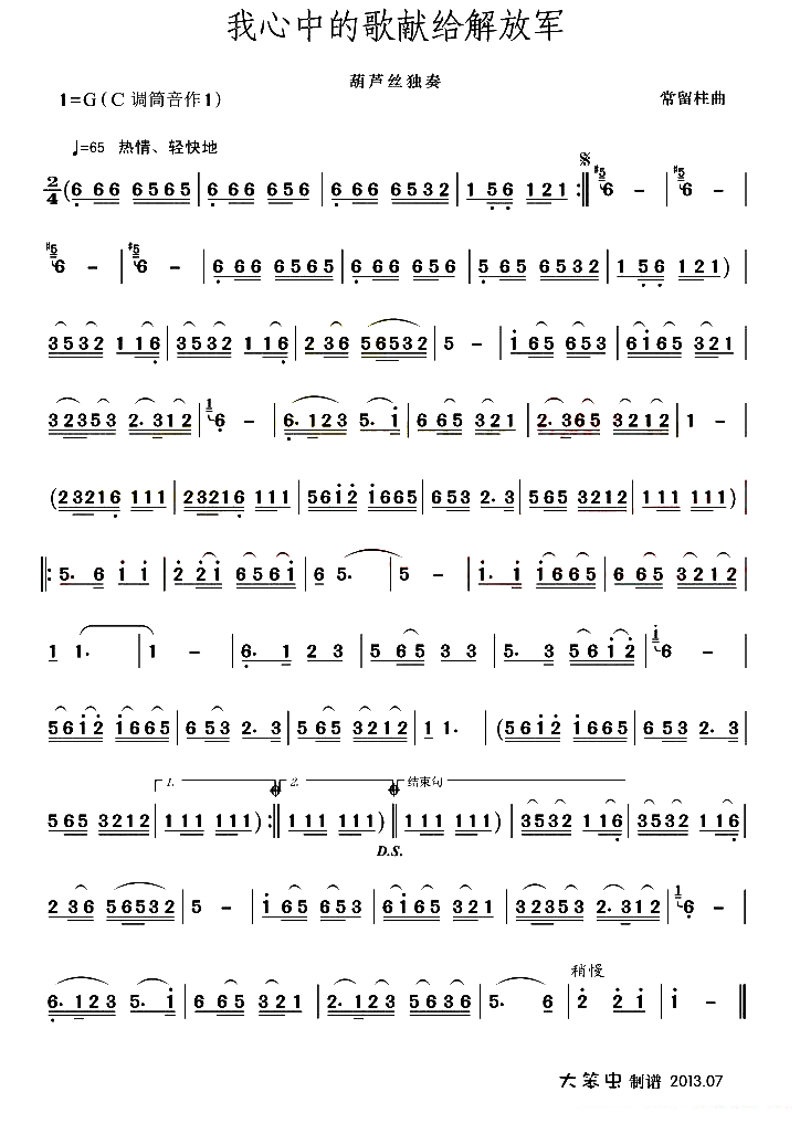 葫芦丝乐谱曲谱 我心中的歌献给解放军（常留柱曲）