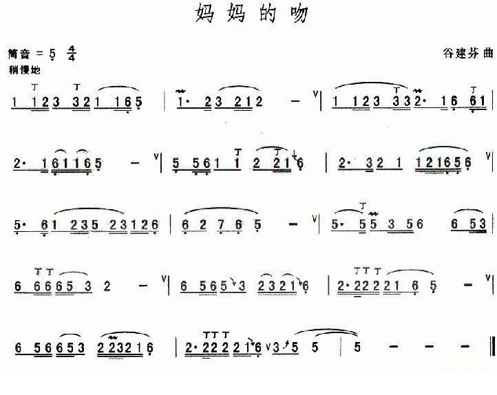 葫芦丝乐谱曲谱 妈妈的吻（谷建芬曲）