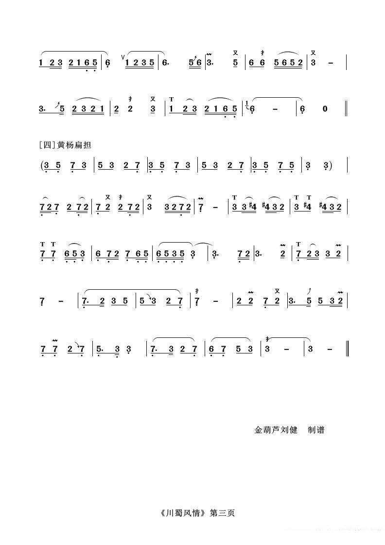 葫芦丝乐谱曲谱 葫芦丝十部联奏之川蜀风情（刘健改编）