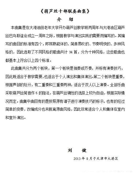 葫芦丝乐谱曲谱 葫芦丝十部联奏之川蜀风情（刘健改编）