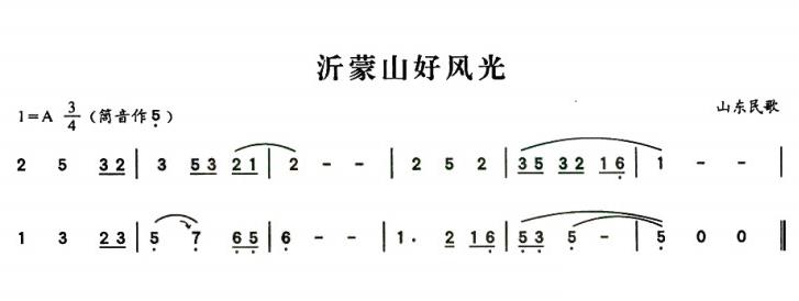 葫芦丝乐谱曲谱 山东民歌：沂蒙山好风光