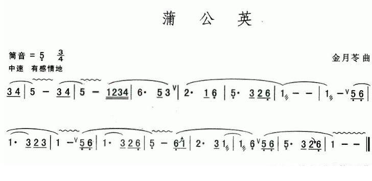 葫芦丝乐谱曲谱 蒲公英（金月苓曲）