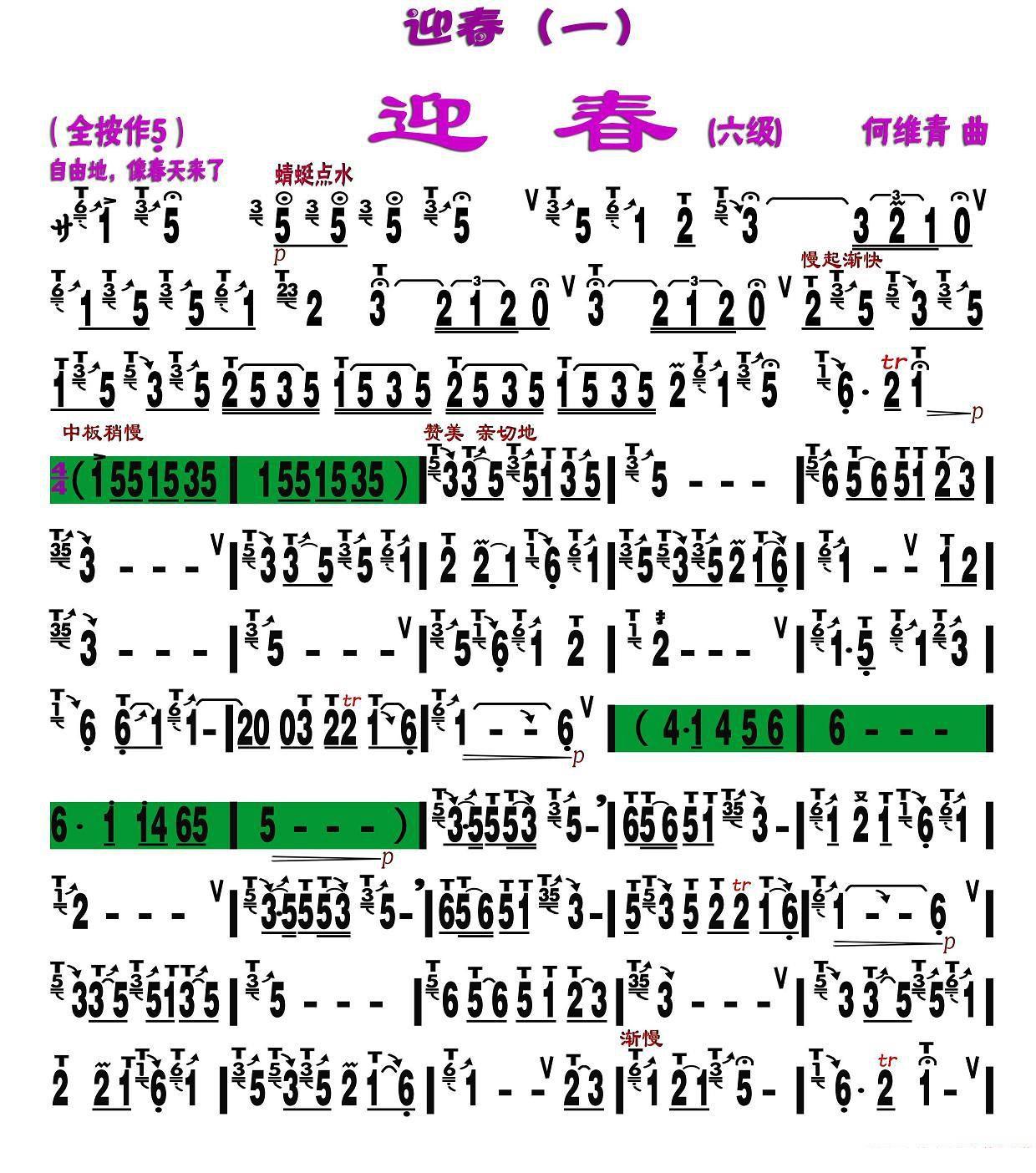 葫芦丝乐谱曲谱 迎春（何维青曲 刘慧淑制谱）