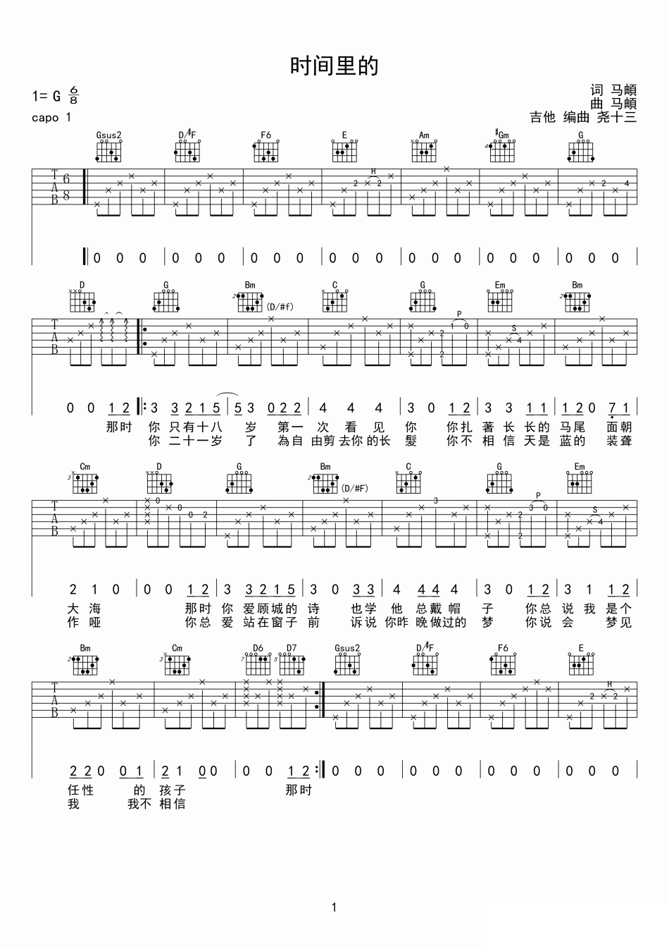 吉他谱乐谱 时间里的(马頔词曲唱)