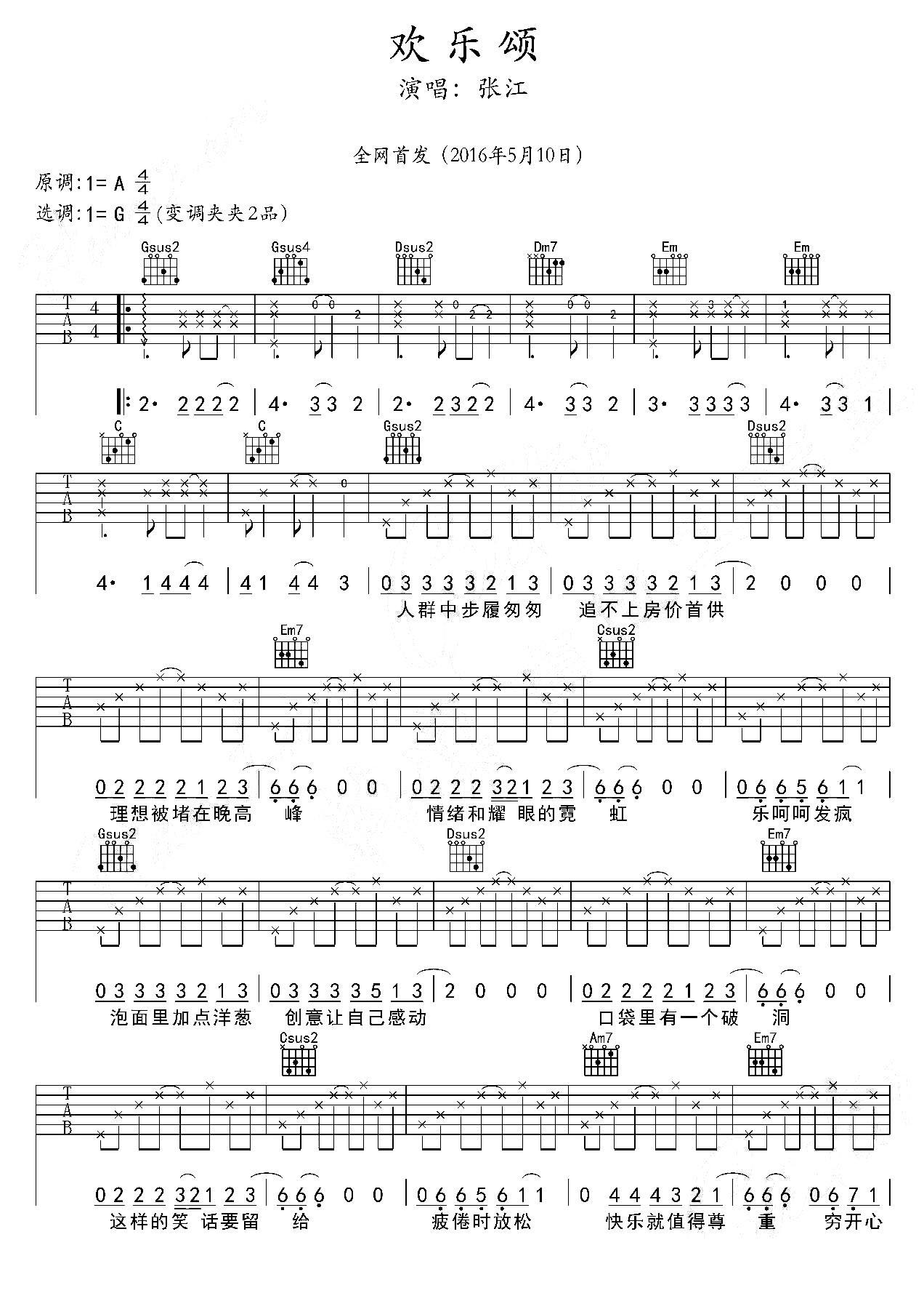 吉他谱乐谱 欢乐颂(电视剧《欢乐颂》主题曲 吉他谱 韩凛编配)