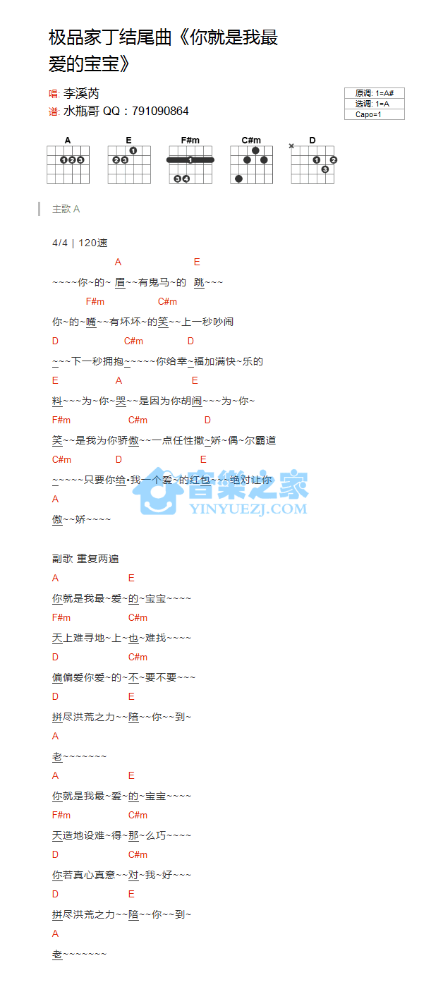 吉他谱乐谱 你就是我最爱的宝宝(连续剧《极品家丁》结尾曲)
