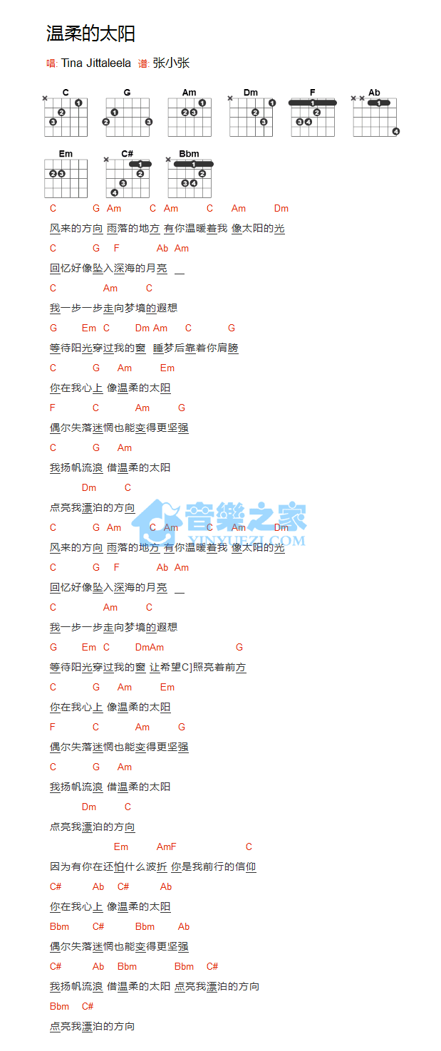 吉他谱乐谱 你就是我最爱的宝宝(连续剧《极品家丁》结尾曲)