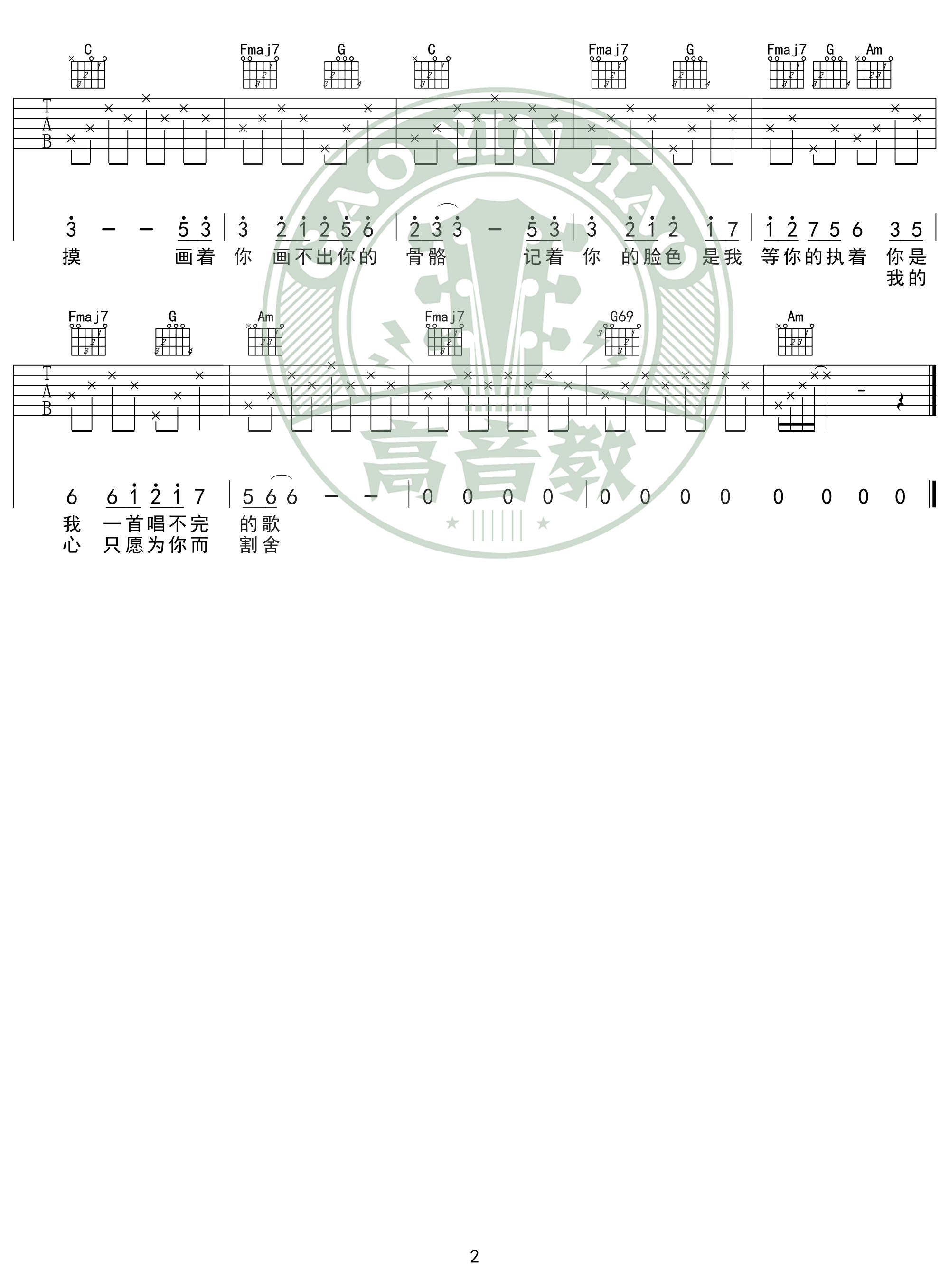 吉他谱乐谱 画心（张靓颖演唱 电影《画皮》主题曲）