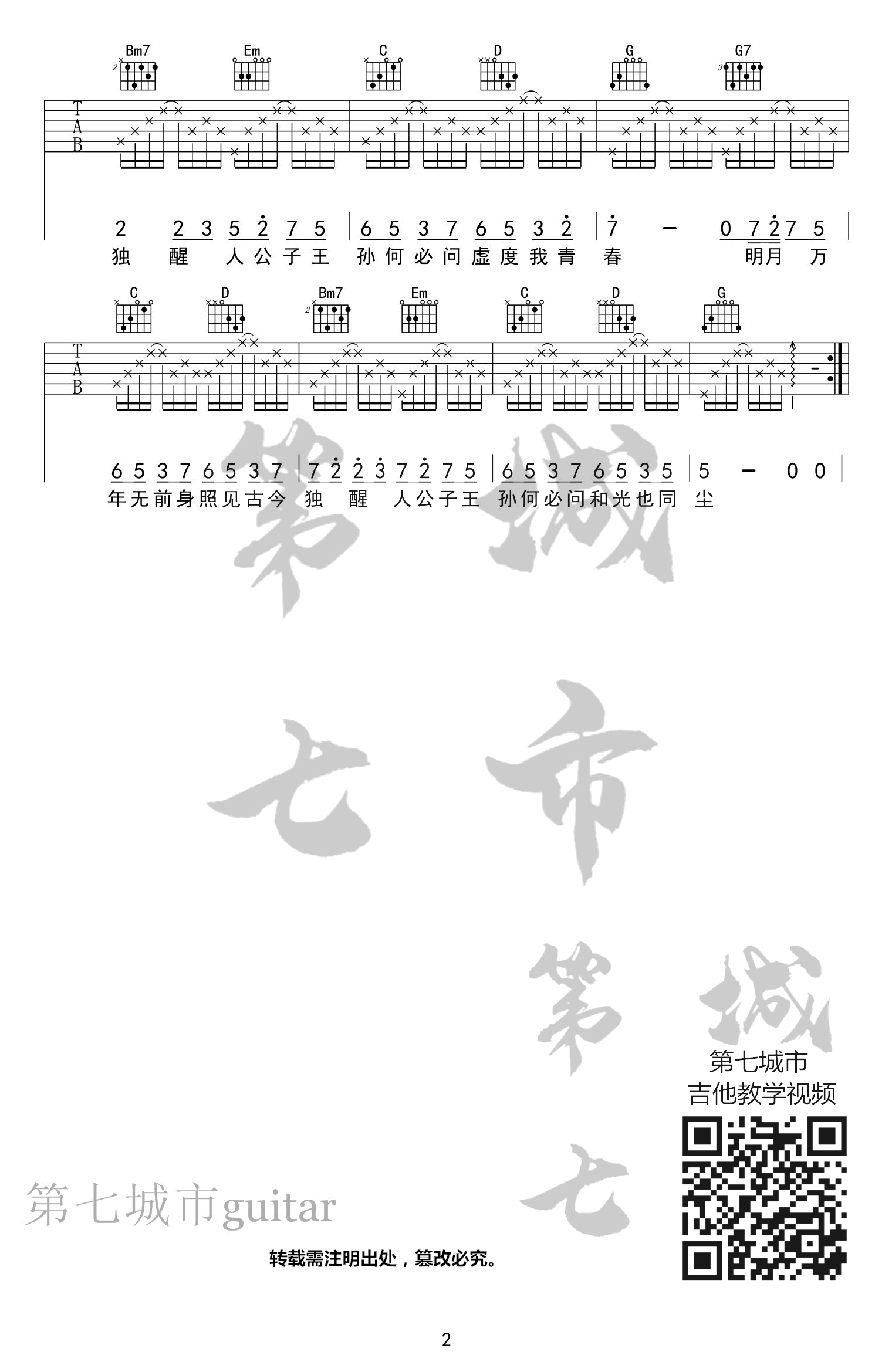 吉他谱乐谱 伯虎说（伯爵Johnny/唐伯虎演唱 G调弹唱谱 古风歌曲）