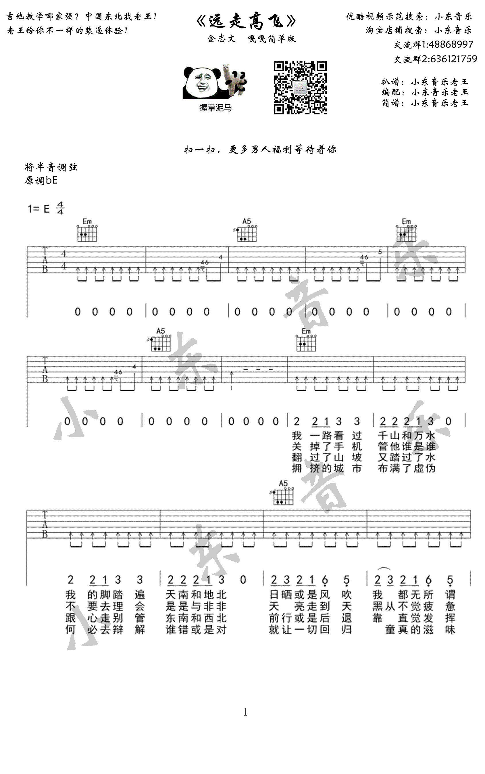 吉他谱乐谱 远走高飞(金志文演唱版 嘎嘎简单版)