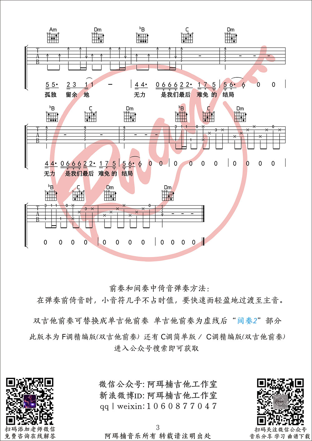 吉他谱乐谱 多想在平庸的生活拥抱你(F调精编版 阿珥楠音乐出品)